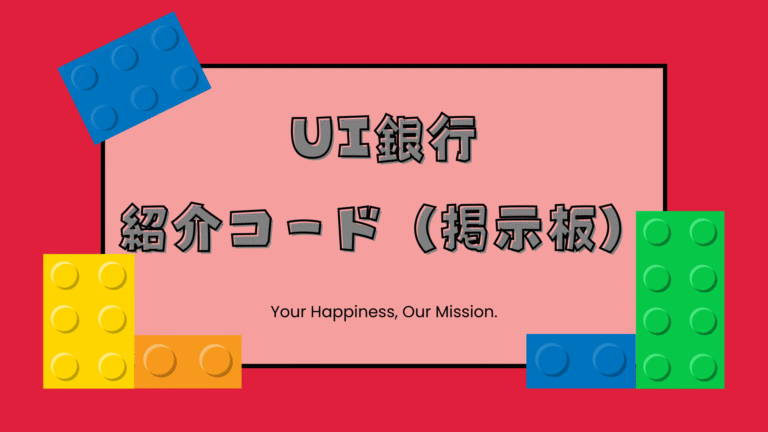 UI銀行