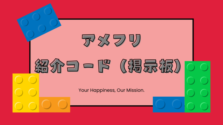 アメフリ