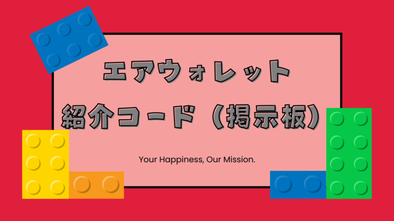 エアウォレット
