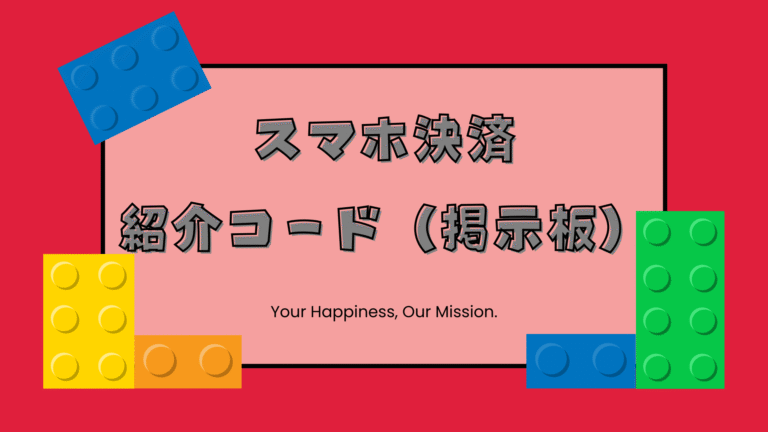 スマホ決済