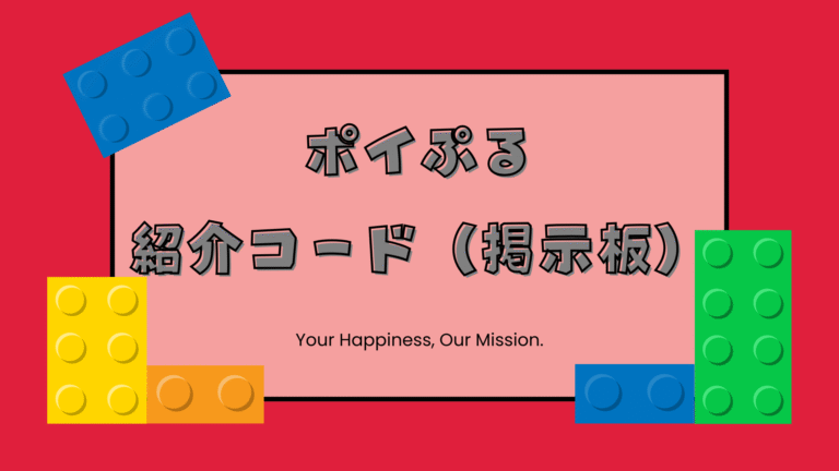 ポイぷる