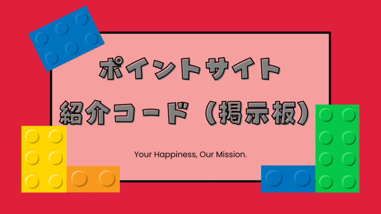 ポイントサイト