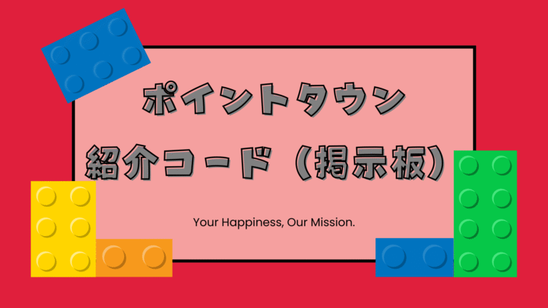 ポイントタウン