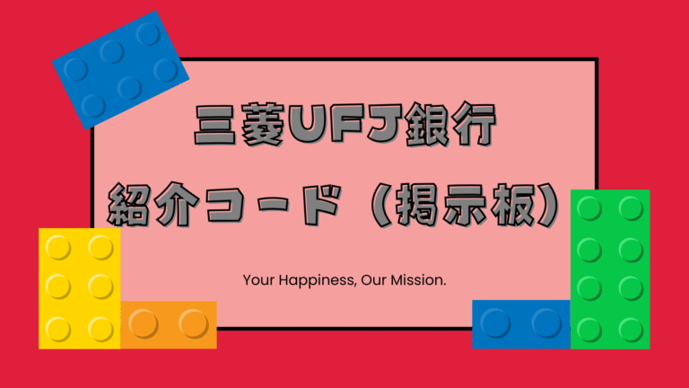 三菱UFJ銀行