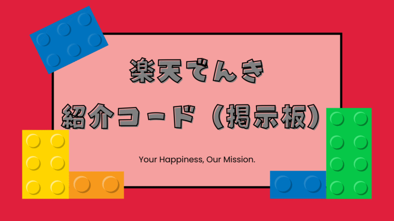 楽天でんき