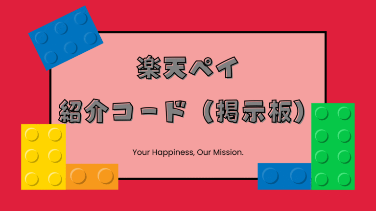 楽天ペイ