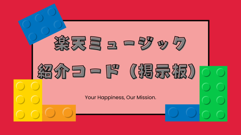 楽天ミュージック