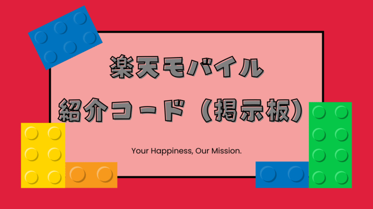 楽天モバイル