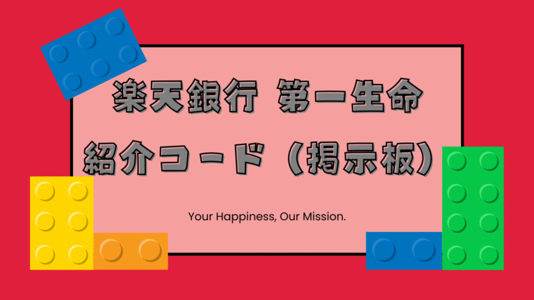 楽天銀行 第一生命支店